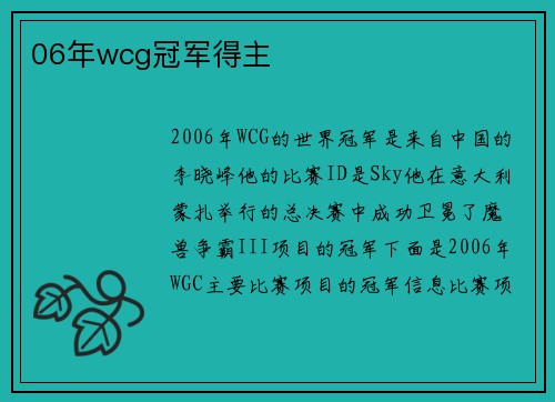 06年wcg冠军得主