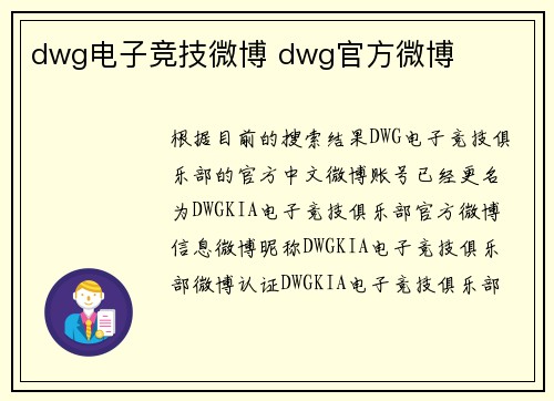 dwg电子竞技微博 dwg官方微博