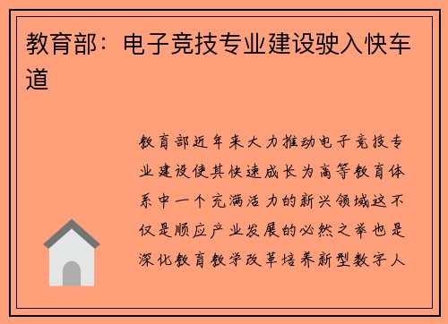 教育部：电子竞技专业建设驶入快车道