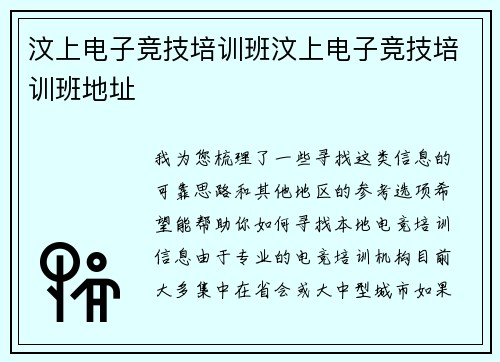 汶上电子竞技培训班汶上电子竞技培训班地址